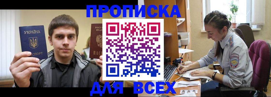 прописка гарантия в Новодвинске