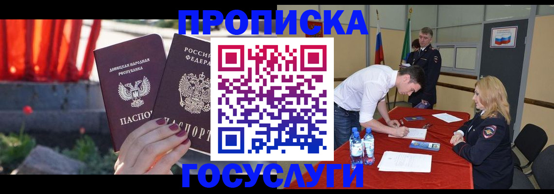 прописка штамп в Новодвинске