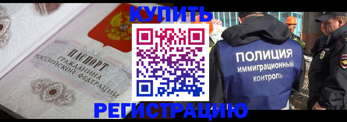 временная регистрация собственник в Новодвинске