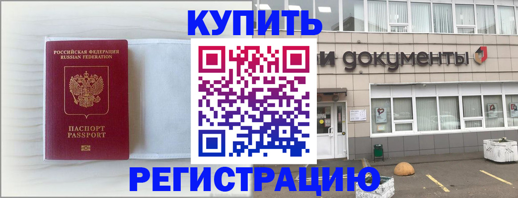 прописка для военкомата в Новодвинске